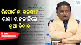 ନିଖୋଜ ଫାଇଲ୍‌କୁ ନେଇ ରାଜନୀତି ତେଜ, ସରକାରଙ୍କୁ ବିଜେଡିର ଟାର୍ଗେଟ