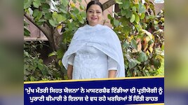 ‘ਮੁੱਖ ਮੰਤਰੀ ਸਿਹਤ ਯੋਜਨਾ’ ਨੇ ਸਮੇਂ ਸਿਰ ਮਿਆਰੀ ਸਿਹਤ ਸੇਵਾਵਾਂ ਮੁਹੱਈਆ ਕਰਵਾਈਆਂ: ਹਰਮਨਪ੍ਰੀਤ ਕੌਰ