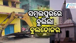 ସମଲେଇ ପ୍ରକଳ୍ପର ହେରିଟେଜ୍ କରିଡରରୁ ହଟିଲା ବେଆଇନ ଦଖଲ