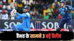वैभव सूर्यवंशी के सामने होंगे 3 चैलेंज... बदलना पड़ सकता है बैटिंग का अंदाज