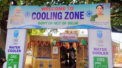 Delhi Cooling Zone: दिल्ली में गर्मी का तोड़! बांस, खस और मिस्ट तकनीक से तैयार किए गए कूलिंग जोन