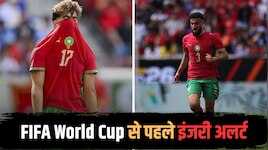 FIFA World Cup 2026 के 4 दिन पहले इंजरी कंसर्न, मोरक्को की टीम को डबल झटका