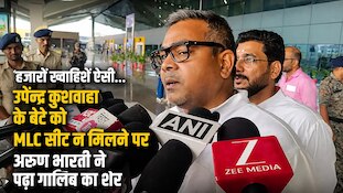 उपेन्द्र कुशवाहा के बेटे को MLC सीट न मिलने पर अरुण भारती ने पढ़ा गालिब का शेर