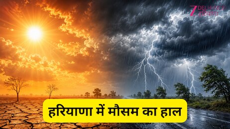 Haryana Weather: हरियाणा में मौसम का महायुद्ध! पहले हीटवेव फिर इस दिन से Thunderstorm की एंट्री, जानें IMD का नया अपडेट