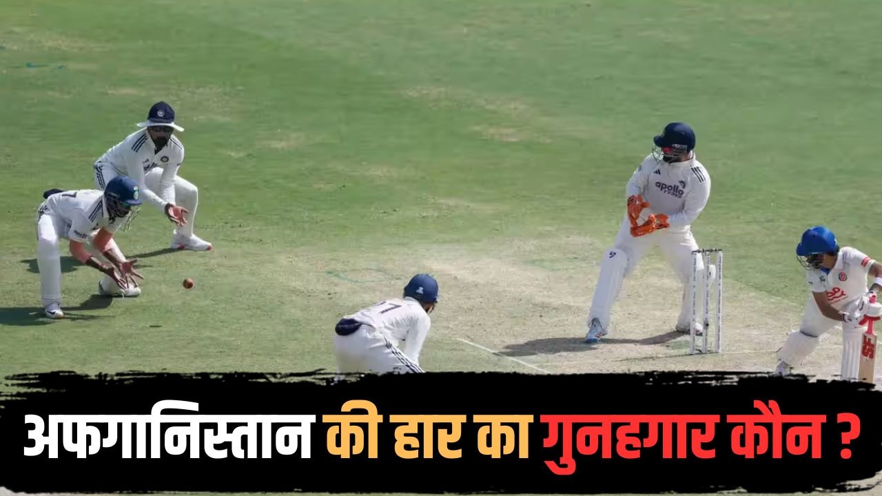 3 DRS ब्लंडर नजरअंदाज... गेंदबाज बने गुनहगार, हार के बाद क्या बोले अफगानिस्तान के कप्तान?