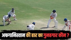 3 ब्लंडर नजरअंदाज.. गेंदबाज बने गुनहगार, हार के बाद क्या बोले अफगानिस्तान के कप्तान