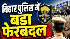 बिहार में IPS अफसरों के बंपर तबादले, अजय कुमार को SSD तो दीपक रंजन को CID की कमान