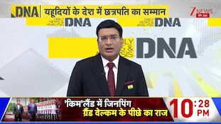 DNA: शिवाजी का हिंदवी स्वराज, इजरायल में होगा सम्मान! Maratha Empire