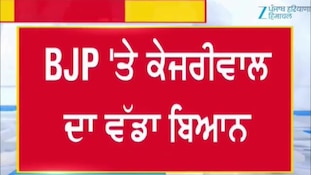 ਪੰਜਾਬ ਵਿੱਚ ਈਡੀ ਦੀ ਛਾਪੇਮਾਰੀ ਨੂੰ ਲੈ ਕੇ ਅਰਵਿੰਦ ਕੇਜਰੀਵਾਲ ਨੇ ਭਾਜਪਾ ਉਤੇ ਸਾਧਿਆ ਨਿਸ਼ਾਨਾ