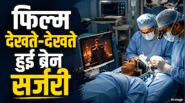 न एनेस्थीसिया का असर, न कोई घबराहट... पवन कल्याण की फिल्म देखते-देखते हुई सर्जरी