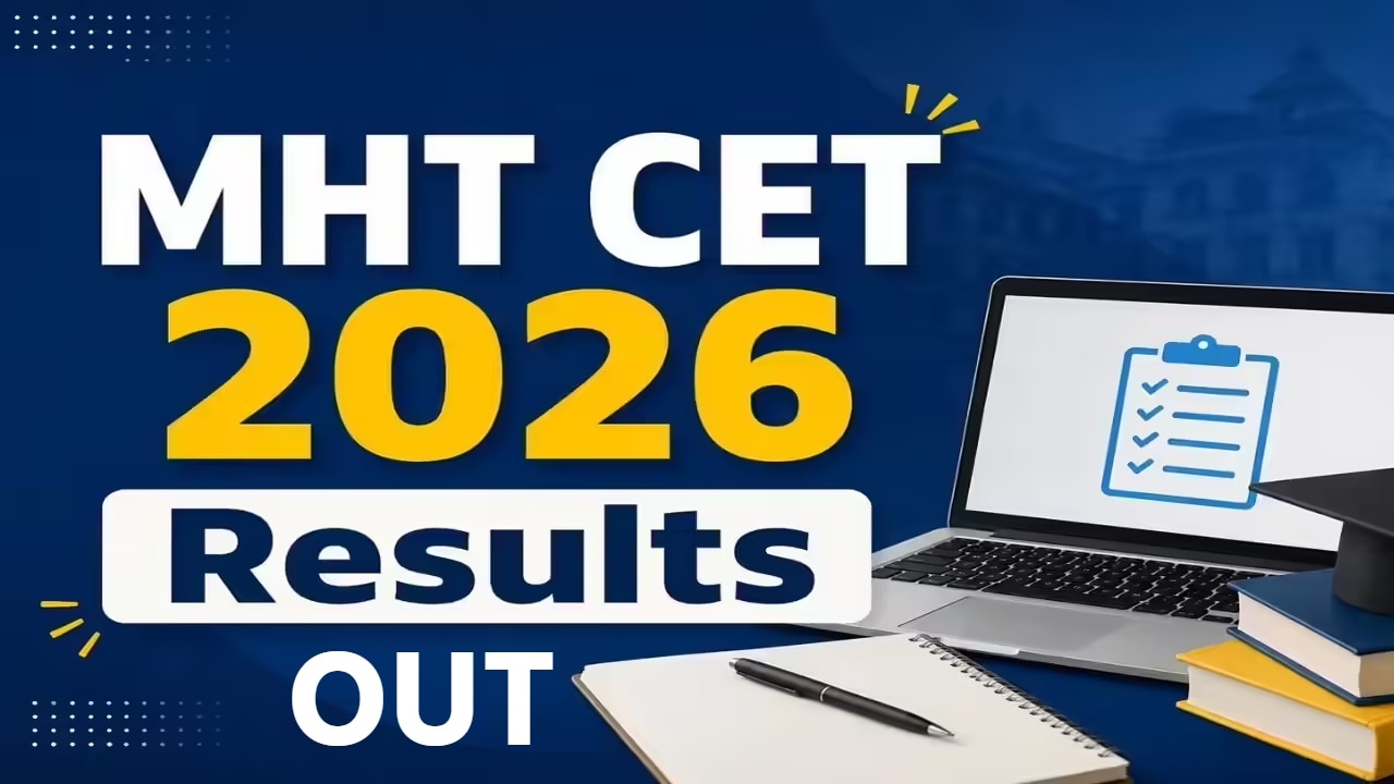 MHT CET PCB परीक्षा रिजल्ट जारी, cetcell.mahacet.org से डाउनलोड कर सकेंगे स्कोरकार्ड; ये है तरीका
