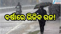 Odisha Weather Update: କାଳବୈଶାଖି ବର୍ଷା ନେଇ ୧୧ ଜିଲ୍ଲାକୁ ଆଲର୍ଟ, ୬୦ କିମି ବେଗରେ ବହିବ ପବନ