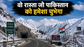 जोजिला टनल: 27 साल पहले जो रास्ता काटना चाहता था पाकिस्तान, अब वो उसे हमेशा चुभेगा
