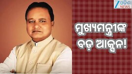 Odisha News: ଜଳ ସମ୍ପଦ ବିଭାଗର ୩ ଇଞ୍ଜିନିୟର ସସ୍‌ପେଣ୍ଡ