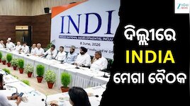 INDIA Alliance Meeting: ୨୦୨୯ ଲୋକସଭା ଲକ୍ଷ୍ୟ: ଏକ ମଞ୍ଚରେ ରାହୁଲ, ମମତା, ଅଖିଳେଶ ଓ ତେଜସ୍ୱୀ