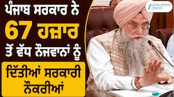 ਨੌਜਵਾਨਾਂ ਨੂੰ ਸਿਰਫ਼ ਯੋਗਤਾ ਦੇ ਆਧਾਰ ’ਤੇ 67000 ਤੋਂ ਵੱਧ ਸਰਕਾਰੀ ਨੌਕਰੀਆਂ ਦਿੱਤੀਆਂ- ਸੰਧਵਾਂ