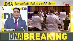 DNA: नेहरु का रिकॉर्ड तोड़ने पर क्या बोले पीएम मोदी? | Zee News