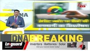 DNA: लोन चाहिए तो हो जाए सावधान! RBI Loan Rule Change I ECL Rule I ZEE