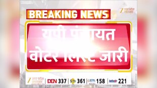 यूपी पंचायत चुनाव को लेकर मतदाता सूची जारी, 1.41 करोड़ वोटर के नाम हटाए गए