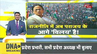 DNA:TMC का कांग्रेस में होगा विलय? बागी नेता का विस्फोटक बयान!I Mamata Banerjee ITMC Congress Merger
