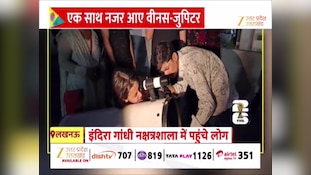 आसमान में दिखा दुर्लभ नजारा! एक साथ नजर आए शुक्र, बृहस्पति और बुध ग्रह