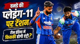 IND vs AFG: वनडे में कैसी होगी टीम इंडिया की प्लेइंग 11? हार्दिक-नीतीश पर फंसा पेंच