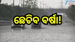 Odisha Weather Update: କାଳବୈଶାଖି ରଚିବ ତାଣ୍ତବ! ପାଣିପାଗ ବିଭାଗର ସୂଚନା, ରୁହନ୍ତୁ ସତର୍କ
