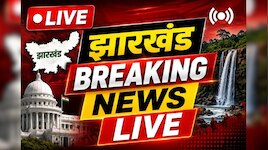 Jharkhand Breaking News Live: झारखंड प्रीमियर लीग का आज से आगाज, JSCA स्टेडियम में 14 दिनों तक दिखेगा चौके-छक्कों का रोमांच