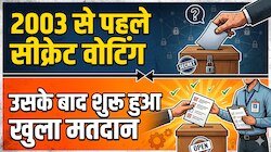 राज्यसभा चुनाव में पहले होती थी गुप्त वोटिंग, वाजपेयी सरकार ने क्यों ओपन किया था?