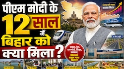 फेहरिस्त लंबी है! पीएम मोदी के 12 साल के शासनकाल में बिहार को क्या-क्या मिला?