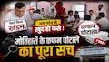 Motihari Kafan Ghotala: जिंदा लोगों के माता-पिता के नाम पर उठा लिए पैसे, जानिए मोतिहारी के कफन घोटाले का पूरा सच