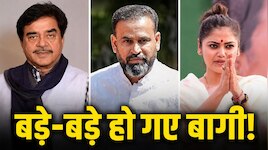 शत्रुघ्न सिन्हा, यूसुफ पठान से लेकर सायोनी घोष तक... ये हैं TMC के बागी 19 सांसद