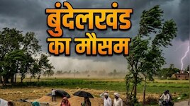 बुंदेलखंड में भीषण गर्मी का कहर, बांदा सबसे गर्म जिला; कल बारिश-आंधी की संभावना