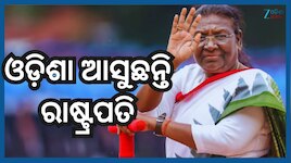 Prez Murmu’s Mayurbhanj Visit: ରାଷ୍ଟ୍ରପତି ମୁର୍ମୁଙ୍କ ମୟୂରଭଞ୍ଜ ଗସ୍ତ ପୂର୍ବରୁ ସୁରକ୍ଷା ବ୍