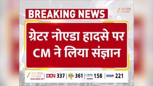 ग्रेटर नोएडा में 37वीं मंजिल से ​गिरे दो मजदूर, सेफ्टी बेल्ट टूटने से हुआ बड़ा हादसा, सीएम योगी ने जताया दुख