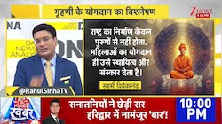 DNA: 'शिक्षक' ही नहीं...गृहिणी भी 'राष्ट्र निर्माता' | Housewife monthly payment supreme court