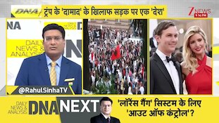 DNA: ट्रंप ही नहीं..'दामाद जी' से भी दुनिया परेशान  | Trump | Zee News