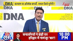 DNA: राज्यसभा में TMC के कितने एमपी ममता बनर्जी के साथ? Bengal Politics