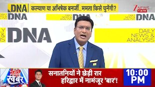 DNA: राज्यसभा में TMC के कितने एमपी ममता बनर्जी के साथ? Bengal Politics