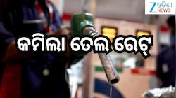 Petrol Diesel Price Today: ଖୁସି ଖବର! କମିଲା ତେଲ ରେଟ୍