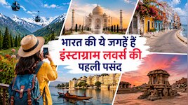 फोटोग्राफी के शौकीन हैं तो पैक कर लें बैग! भारत की ये जगहें हैं सबसे Photogenic