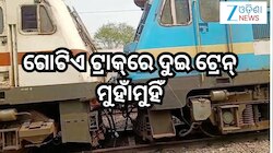 Odisha News:ଭୁବନେଶ୍ବରରେ ଦୁଇ ଟ୍ରେନ ମୁହାଁମୁହିଁ,ଉଭୟ ଟ୍ରେନ୍‌ର ଲୋକୋ ପାଇଲଟ୍‌ ସୁରକ୍ଷିତ