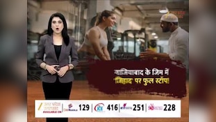 गाजियाबाद में जिम पर चला हंटर ! पहचान नहीं छिपा सकेंगे भाईजान, होगा पुलिस वेरिफिकेशन