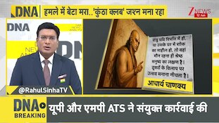 DNA: एक पिता के शोक पर 'कुंठा क्लब' मना रहा जश्न | Zee News