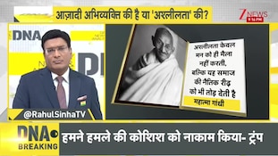 DNA: '370 की बिरयानी'..हास्य है या 'मानसिक गंदगी'? | Zee News | Social Media