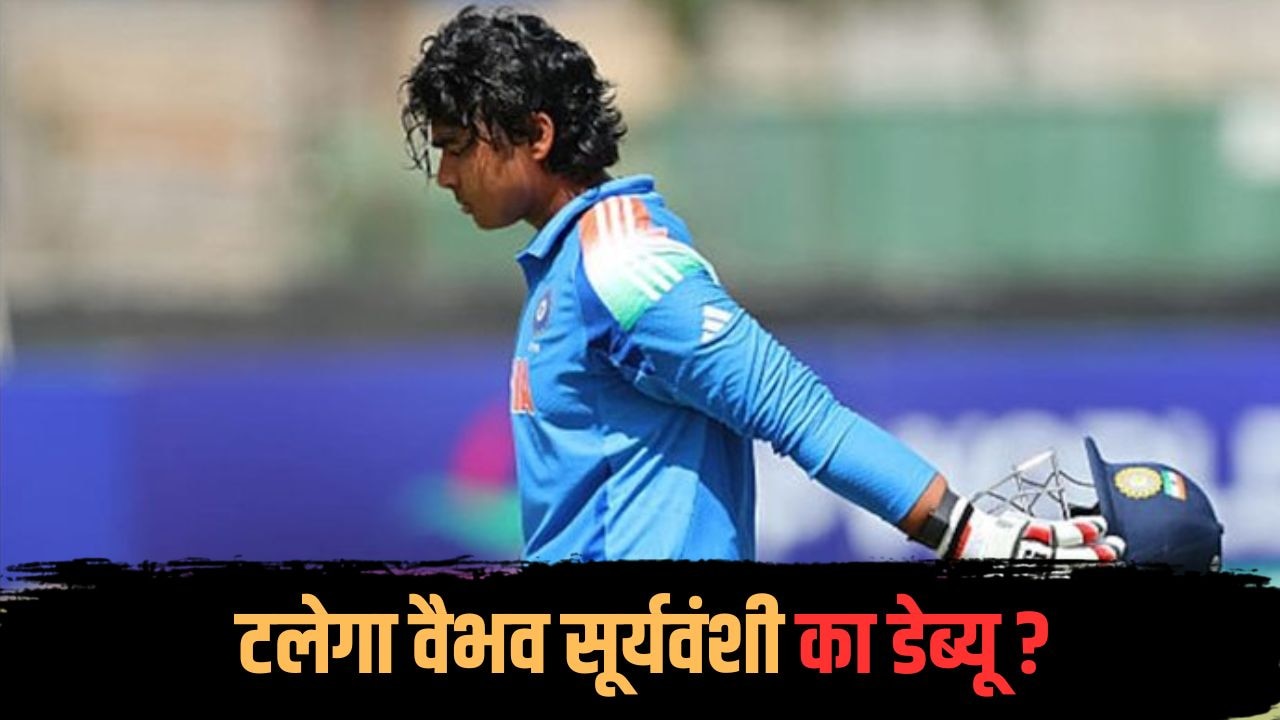 टल जाएगा वैभव का इंडिया डेब्यू? IND vs IRE सीरीज पर मंडराया खतरा, क्या है पूरा मामला?