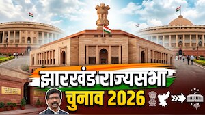 प्रणव झा हारे तो समझो गठबंधन हार गया... हेमंत सोरेन की पार्टी पर नैतिक दबाव बना रही कांग्रेस