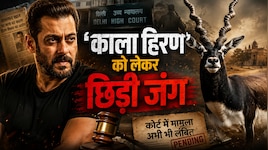 'काला हिरण' की रिलीज क्यों नहीं चाहते हैं सलमान खान? 28 साल पुराने विवाद पर मचा बवाल