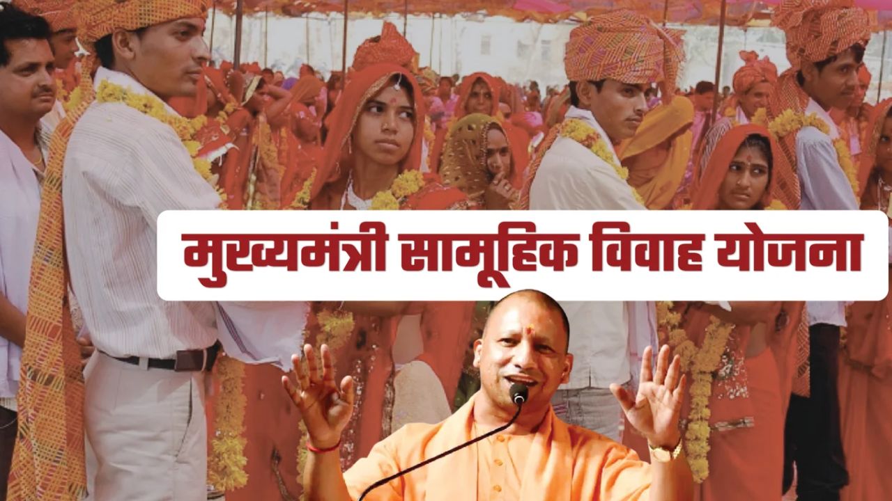 बागपत में दिखी गंगा-जमुनी तहजीब: मुख्यमंत्री सामूहिक विवाह योजना के तहत 100 हिंदू और 40 मुस्लिम जोड़ों का हुआ विवाह