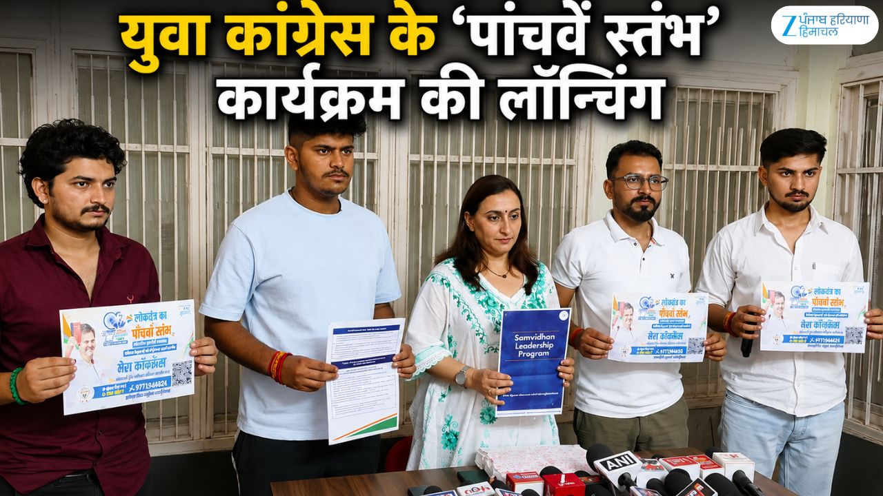 नाहन में युवा कांग्रेस के ‘पांचवें स्तंभ’ कार्यक्रम की लॉन्चिंग, डिजिटल युवाओं को मिलेगा नेतृत्व का अवसर